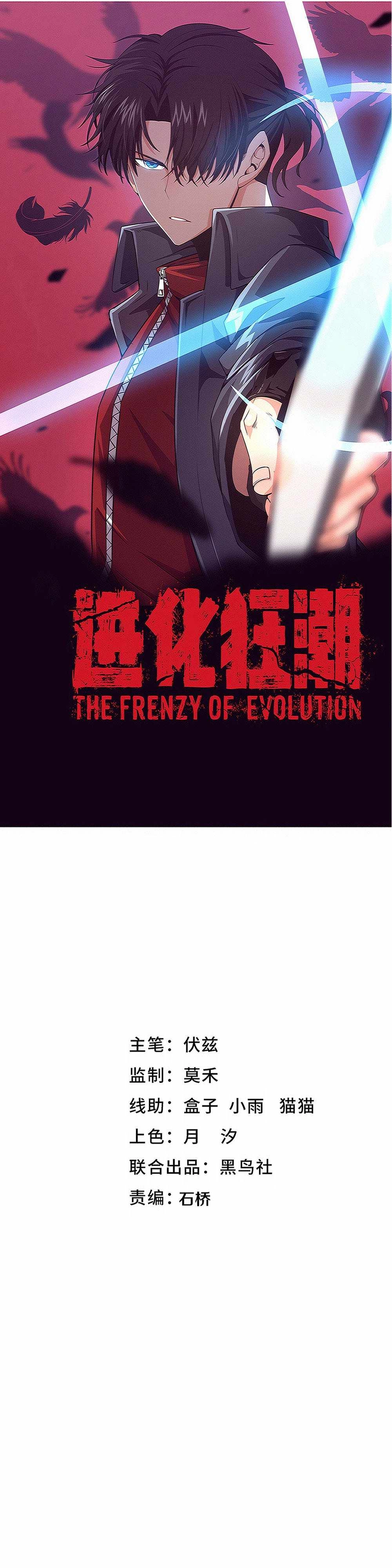 Evolution frenzy Chapter 165 3